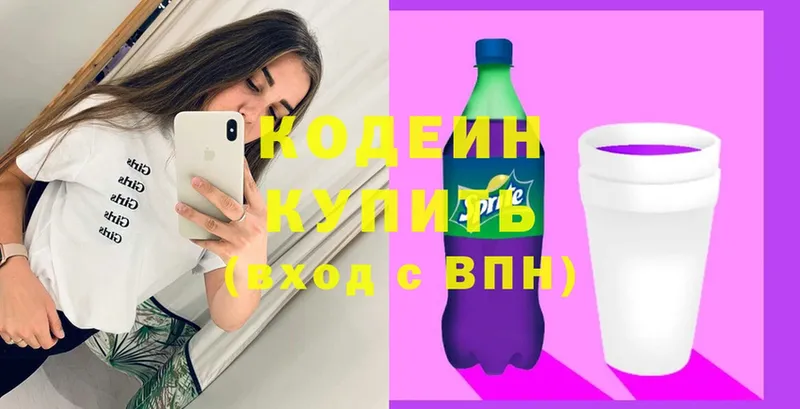 Кодеин напиток Lean (лин)  Котельники 